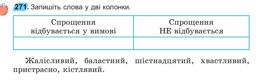 Умова: вправа 271: 271