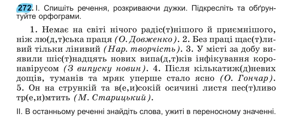 Умова: вправа 272: 272
