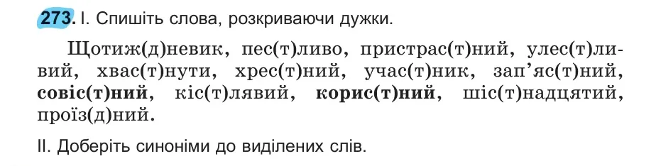 Умова: вправа 273: 273