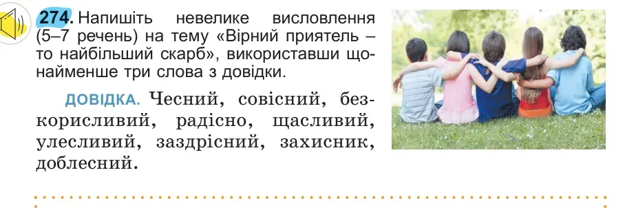 Умова: вправа 274: 274