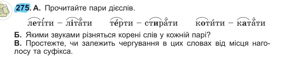 Умова: вправа 275: 275