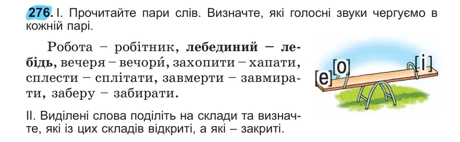 Умова: вправа 276: 276