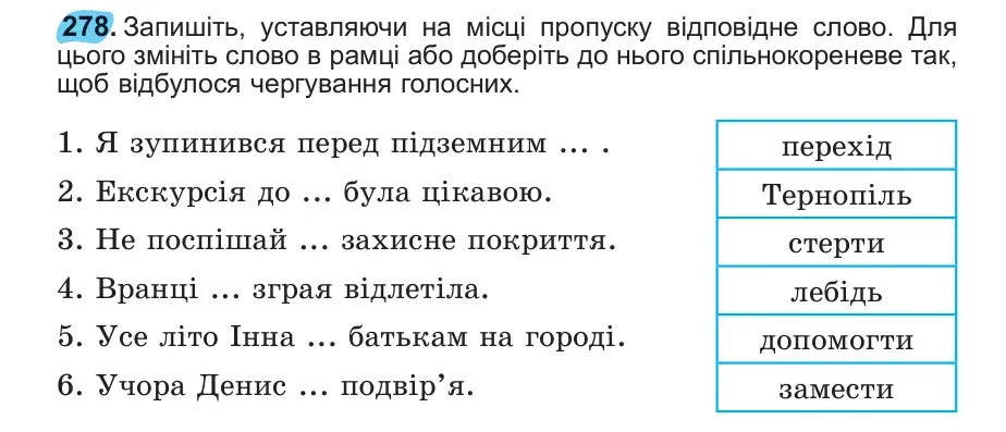 Умова: вправа 278: 278