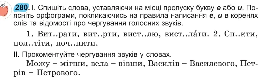 Умова: вправа 280: 280