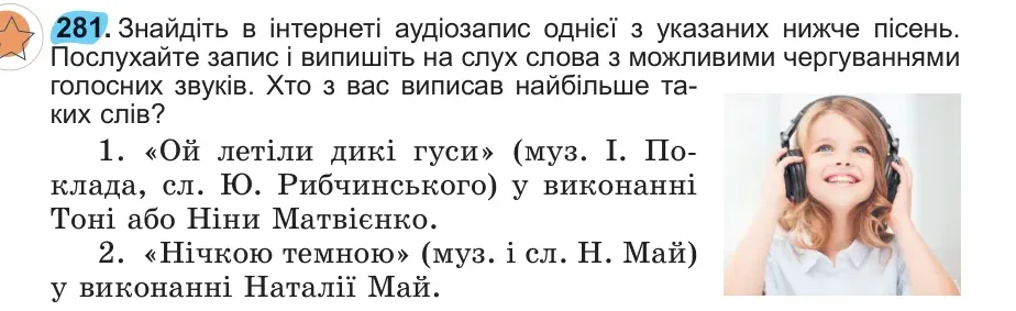 Умова: вправа 281: 281