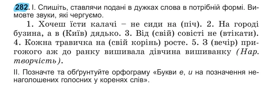 Умова: вправа 282: 282