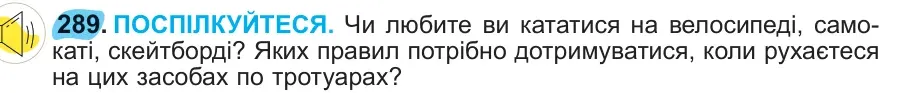 Умова: вправа 289: 289