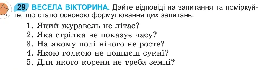 Умова: вправа 29: 29