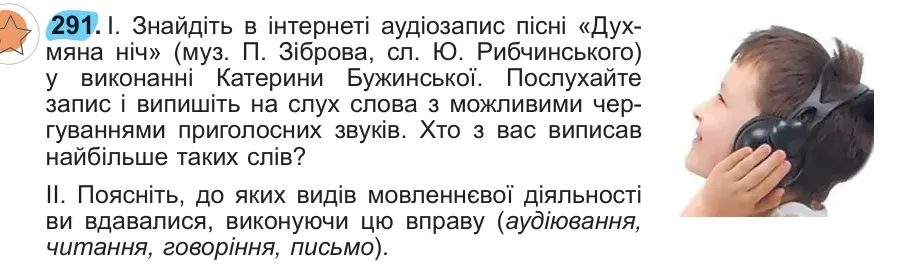 Умова: вправа 291: 291