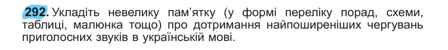 Умова: вправа 292: 292