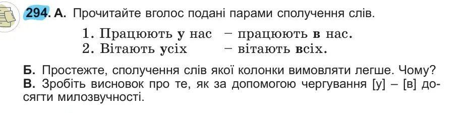Умова: вправа 294: 294