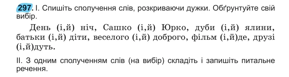 Умова: вправа 297: 297