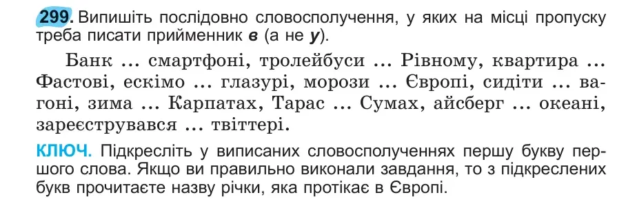 Умова: вправа 299: 299