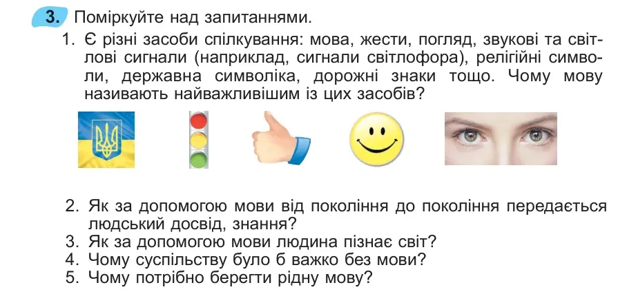 Умова: вправа 3: 3