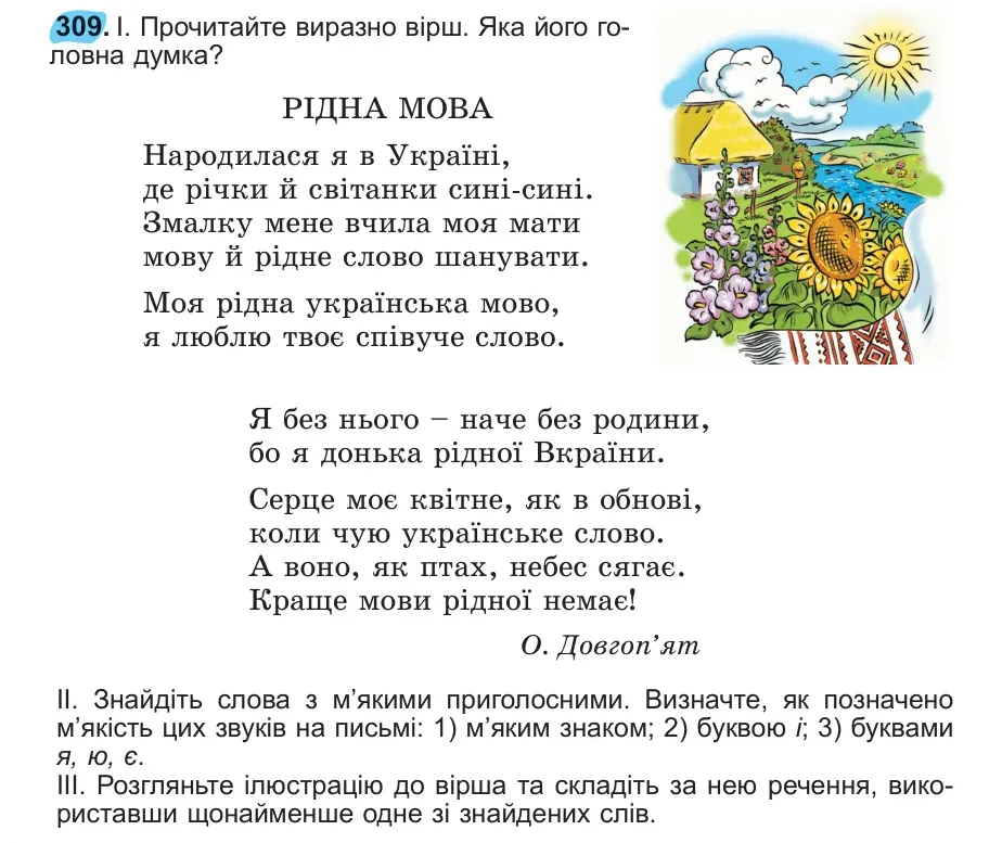 Умова: вправа 309: 309