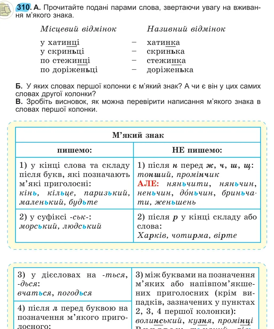 Умова: вправа 310: 310