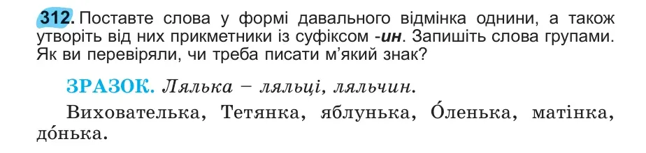 Умова: вправа 312: 312