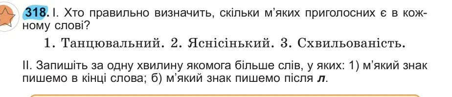 Умова: вправа 318: 318