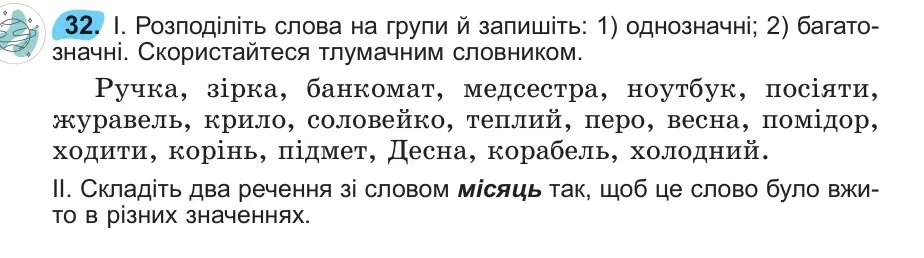 Умова: вправа 32: 32