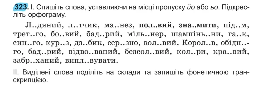 Умова: вправа 323: 323
