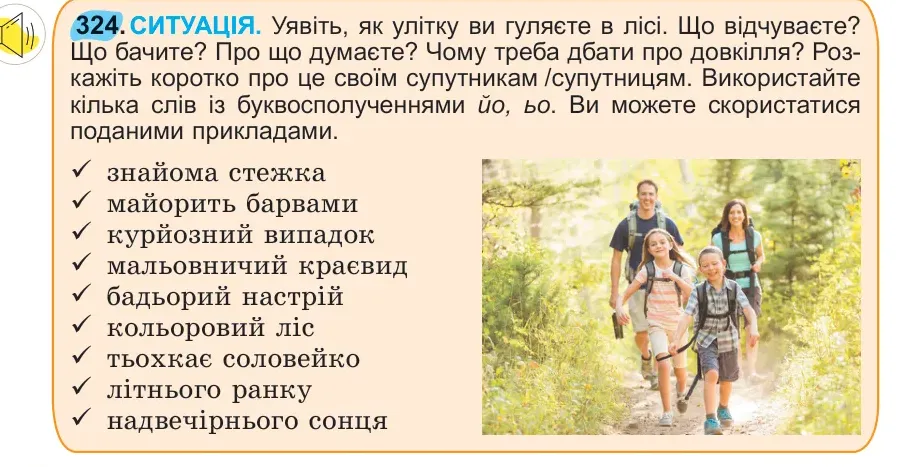 Умова: вправа 324: 324