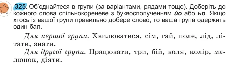 Умова: вправа 325: 325