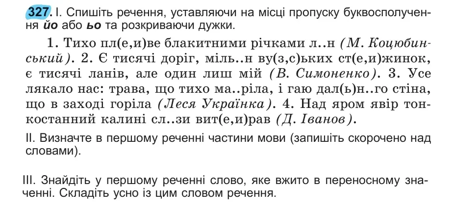 Умова: вправа 327: 327
