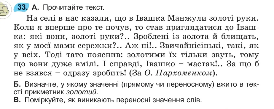 Умова: вправа 33: 33
