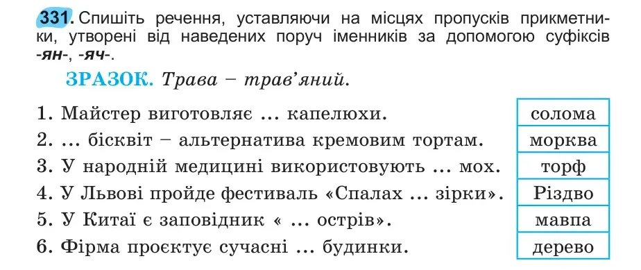 Умова: вправа 331: 331