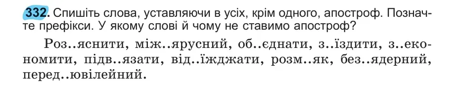 Умова: вправа 332: 332