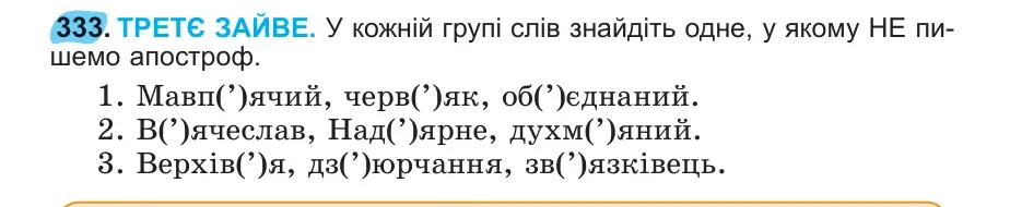 Умова: вправа 333: 333