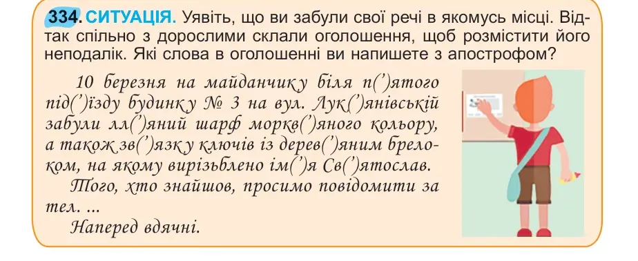 Умова: вправа 334: 334