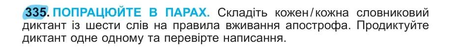 Умова: вправа 335: 335