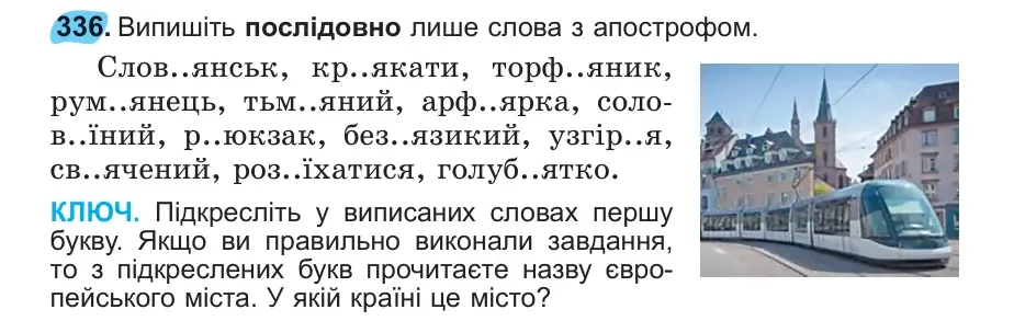 Умова: вправа 336: 336