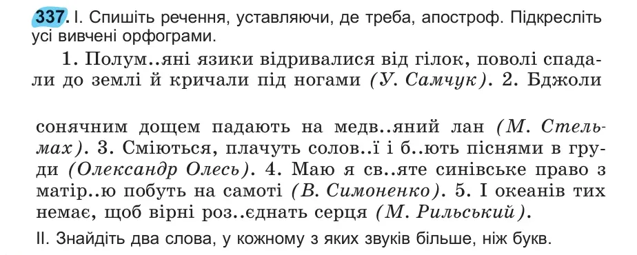 Умова: вправа 337: 337