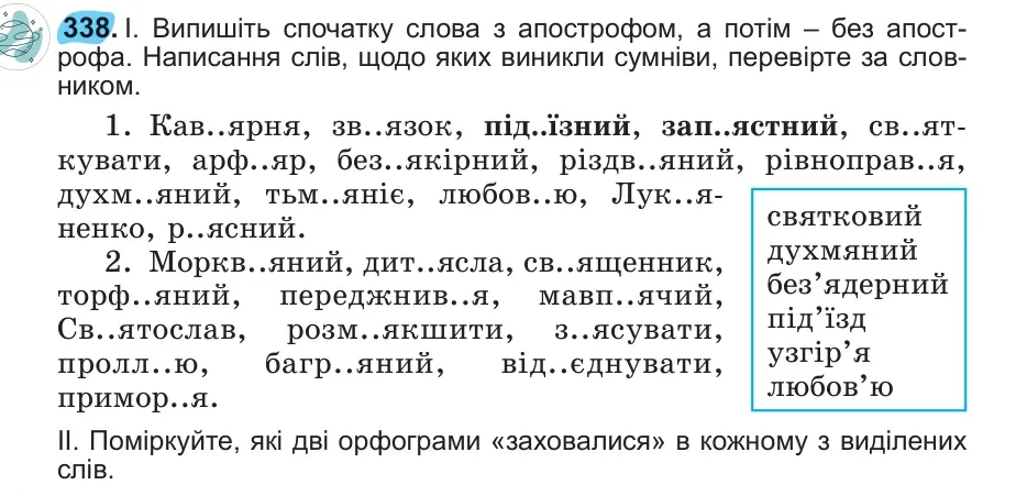 Умова: вправа 338: 338