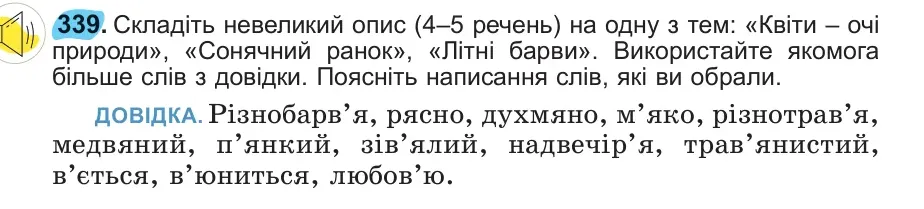 Умова: вправа 339: 339
