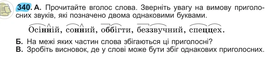 Умова: вправа 340: 340