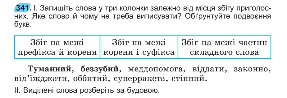 Умова: вправа 341: 341