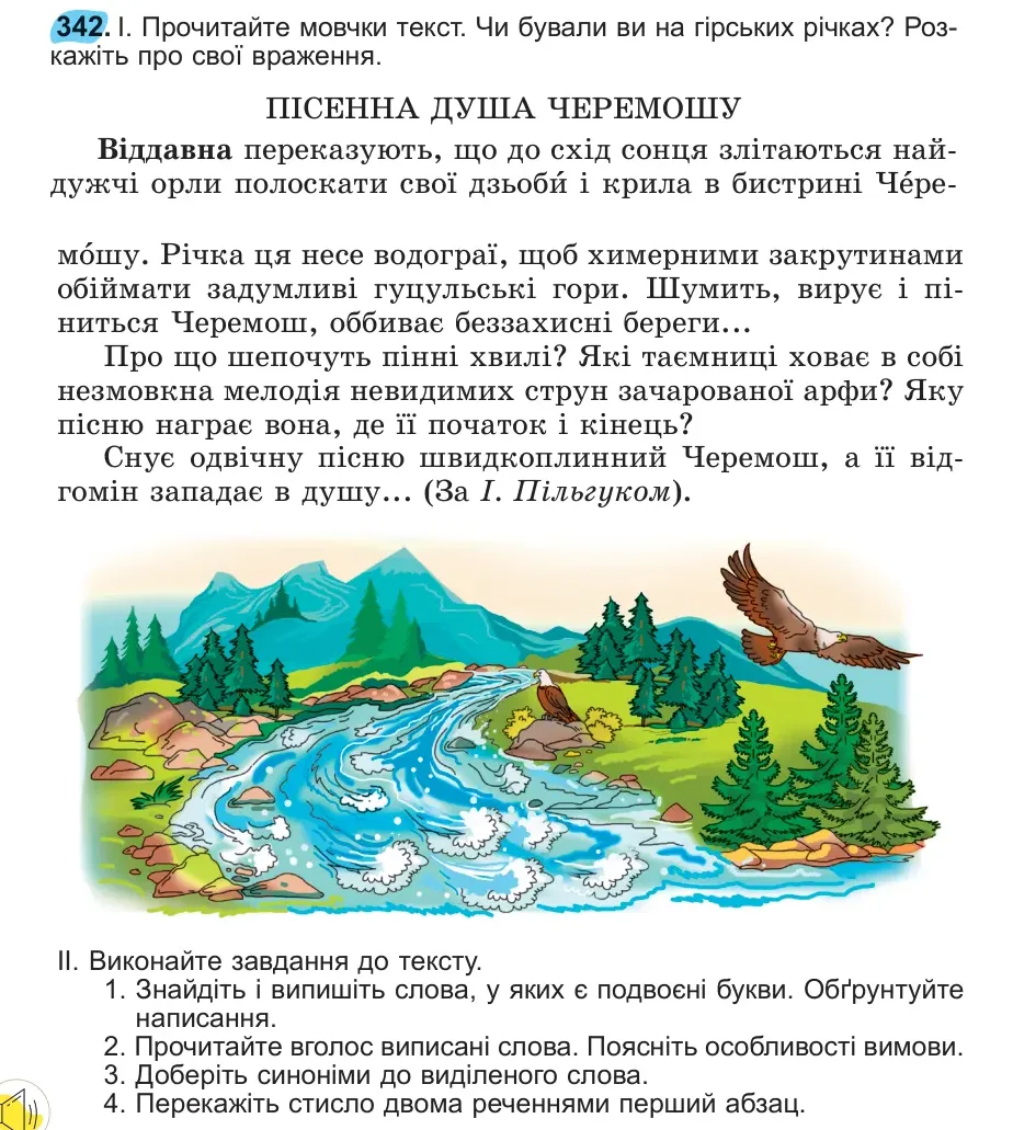 Умова: вправа 342: 342