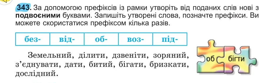 Умова: вправа 343: 343