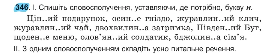 Умова: вправа 346: 346