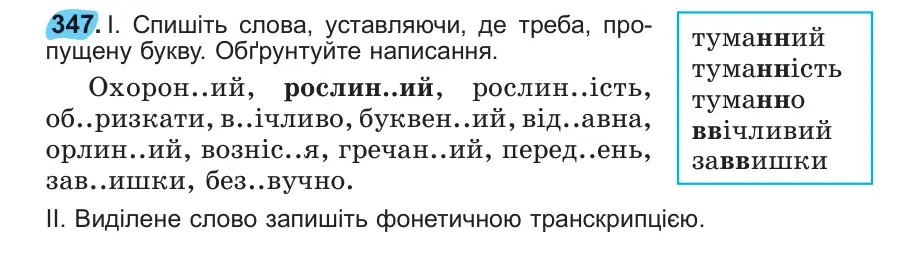 Умова: вправа 347: 347