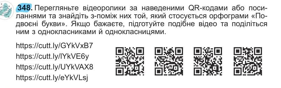 Умова: вправа 348: 348