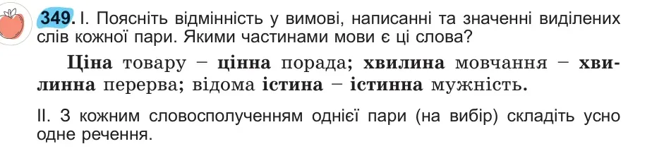 Умова: вправа 349: 349