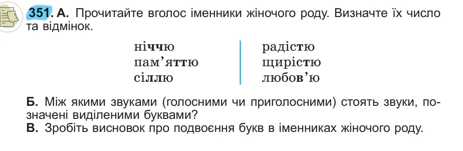 Умова: вправа 351: 351