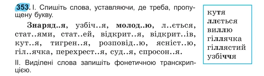 Умова: вправа 353: 353