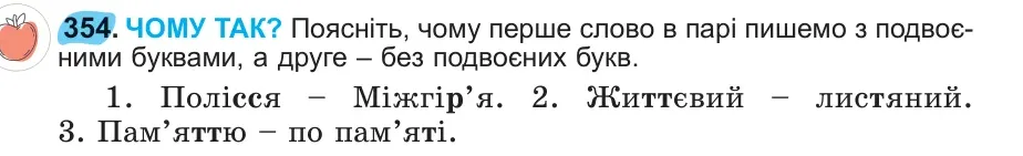 Умова: вправа 354: 354