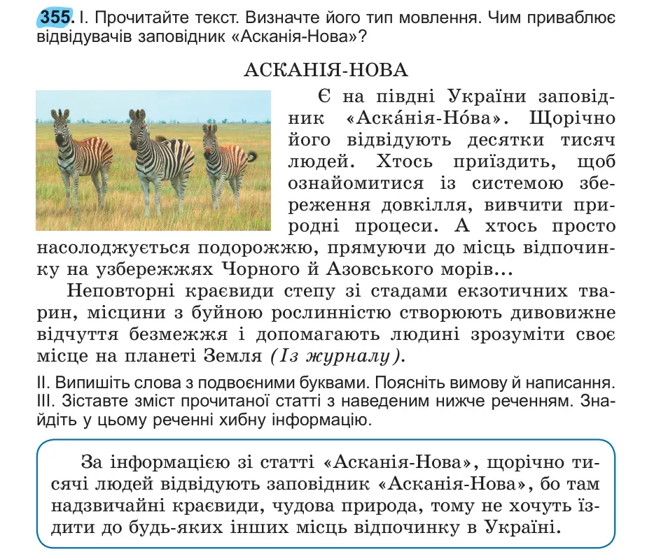 Умова: вправа 355: 355