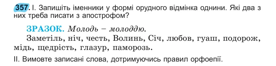 Умова: вправа 357: 357